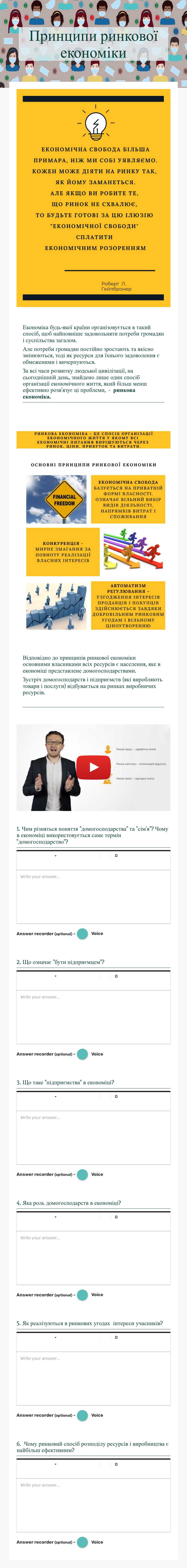 Принципи       ринкової економіки worksheet preview image