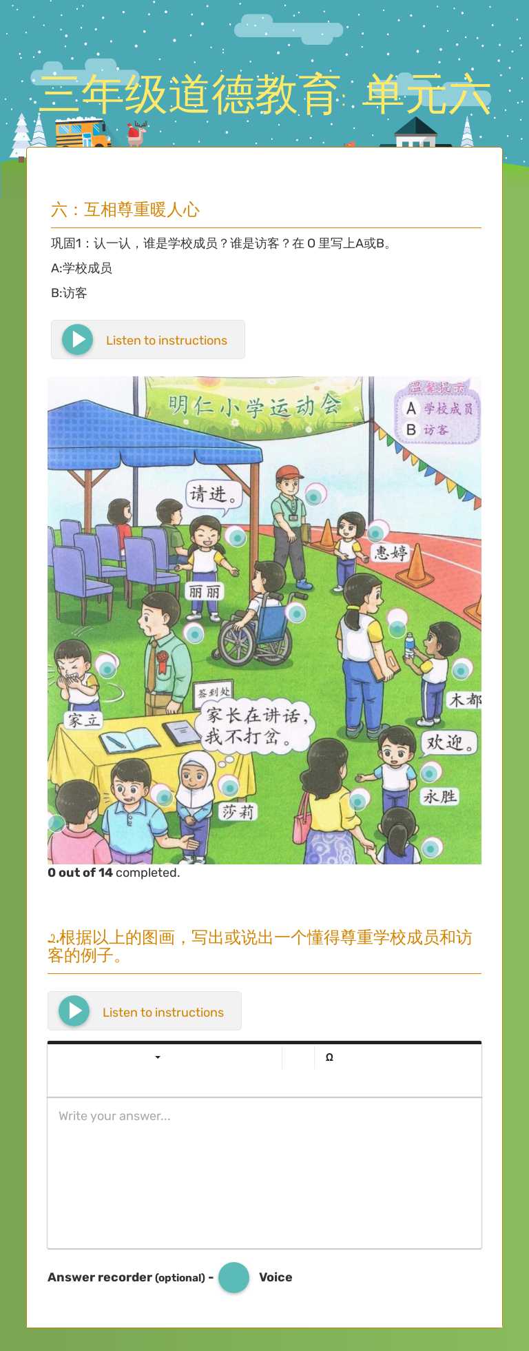 三年级道德教育:              单元六 worksheet preview image