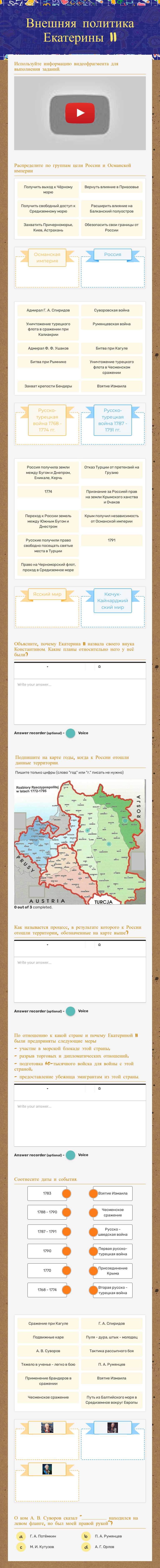 Внешняя политика Екатерины II worksheet preview image