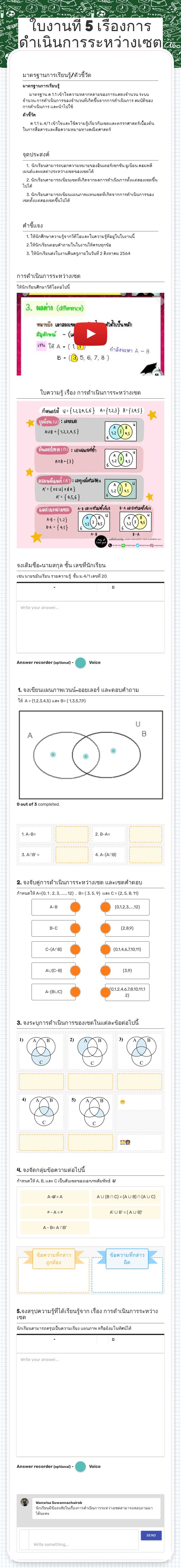 ใบงานที่ 5 เรื่องการดำเนินการระหว่างเซต worksheet preview image