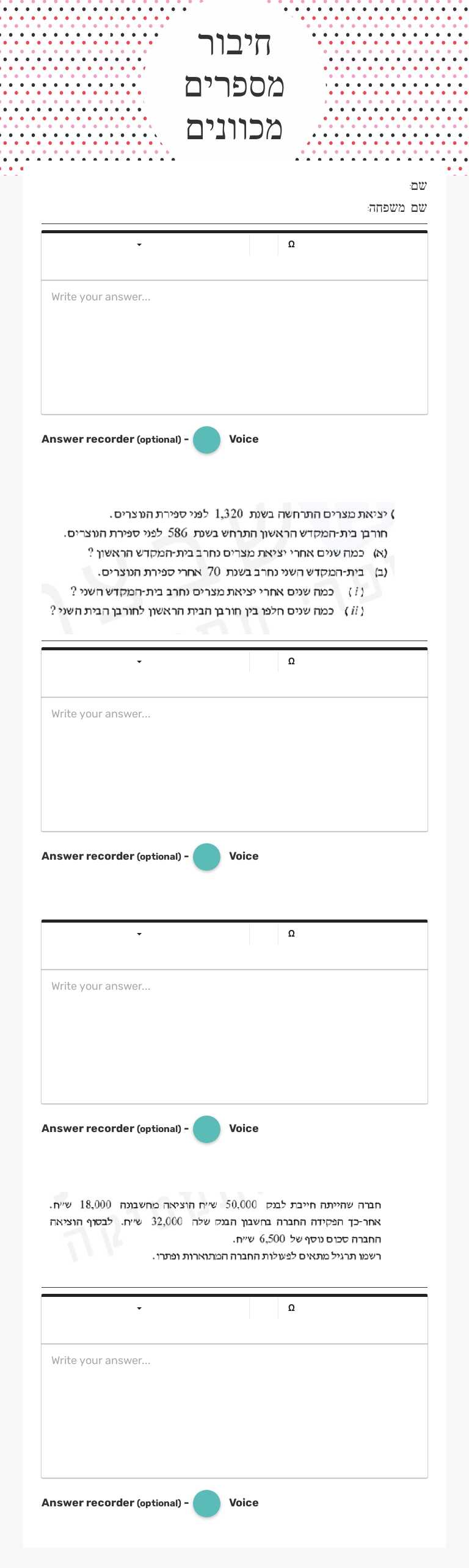 חיבור מספרים  מכוונים worksheet preview image