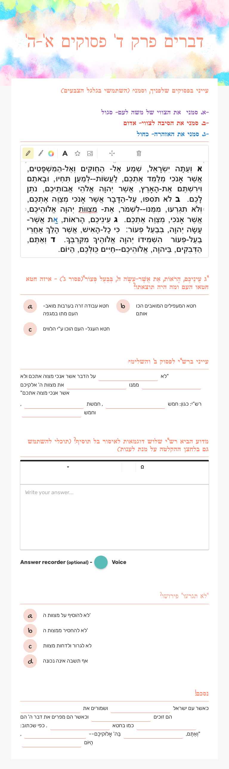 דברים פרק ד' פסוקים א'-ה' worksheet preview image