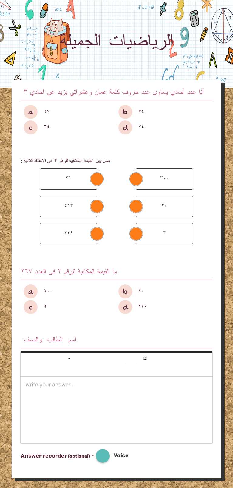 الرياضيات الجميلة worksheet preview image