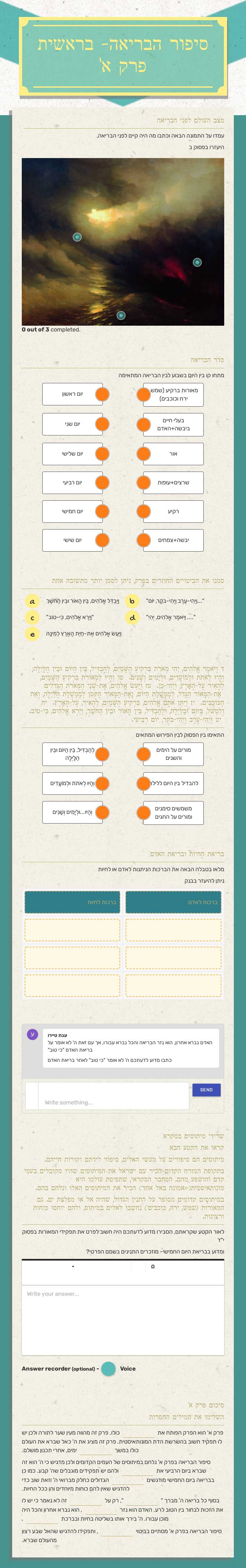 סיפור הבריאה- בראשית פרק א' worksheet preview image