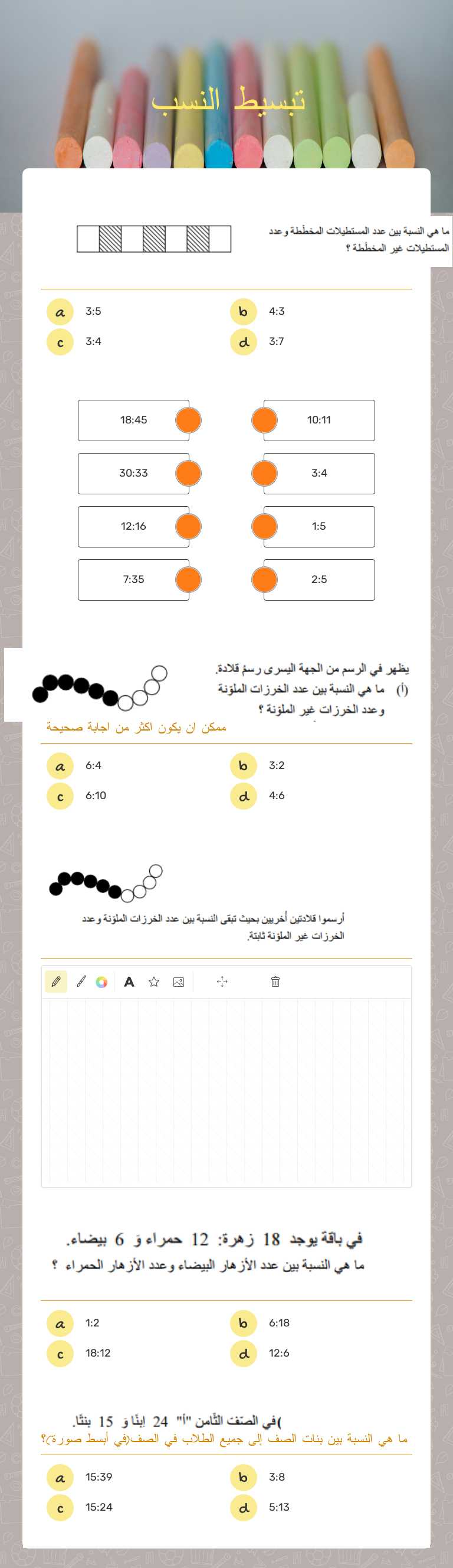 تبسيط النسب worksheet preview image