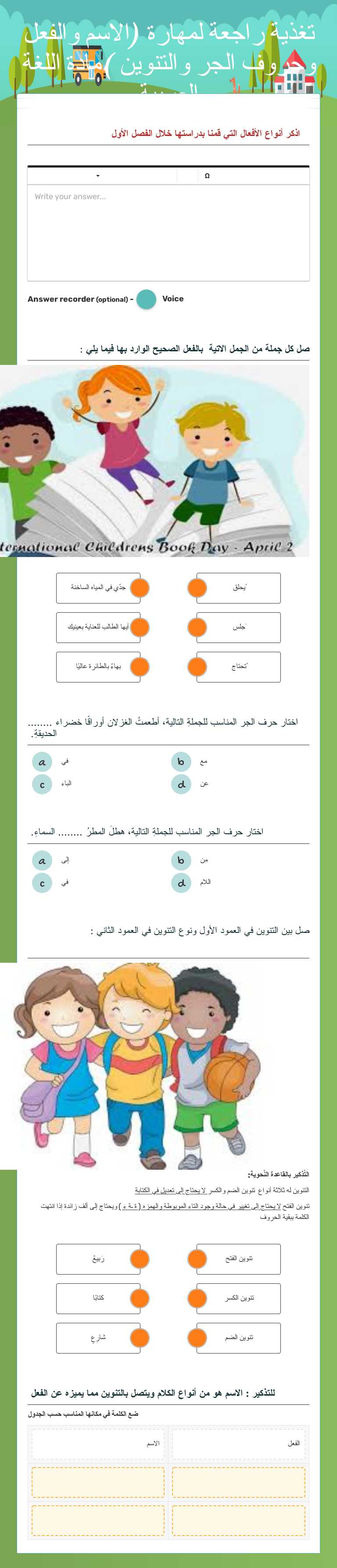 تغذية راجعة لمهارة  (الاسم والفعل وحروف الجر والتنوين )مادة اللغة العربية worksheet preview image