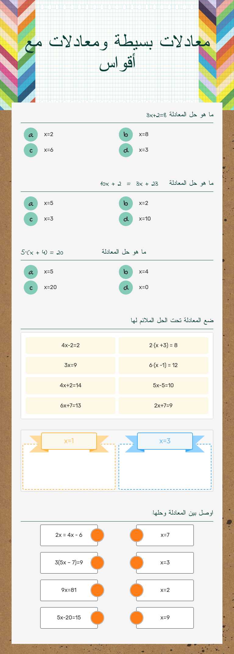 معادلات بسيطة ومعادلات مع أقواس worksheet preview image