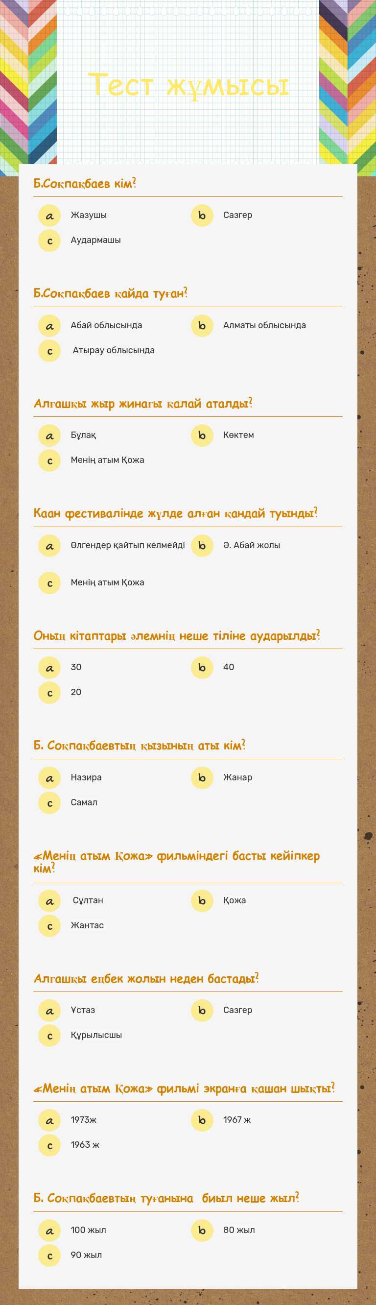 Тест жұмысы worksheet preview image