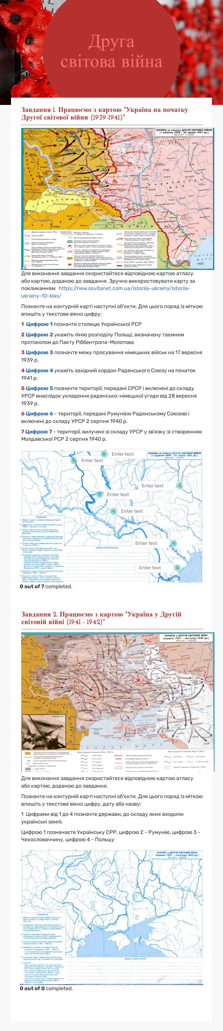 Друга світова війна worksheet preview image