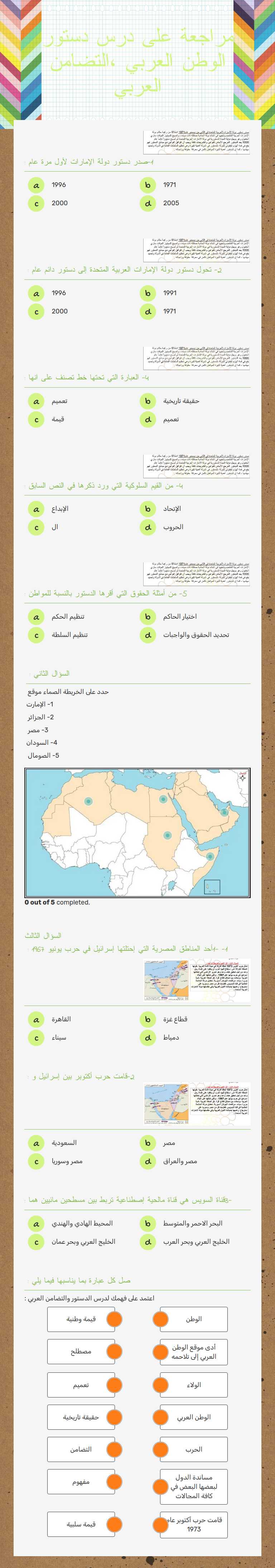 مراجعة على درس دستور الوطن العربي ،التضامن العربي worksheet preview image