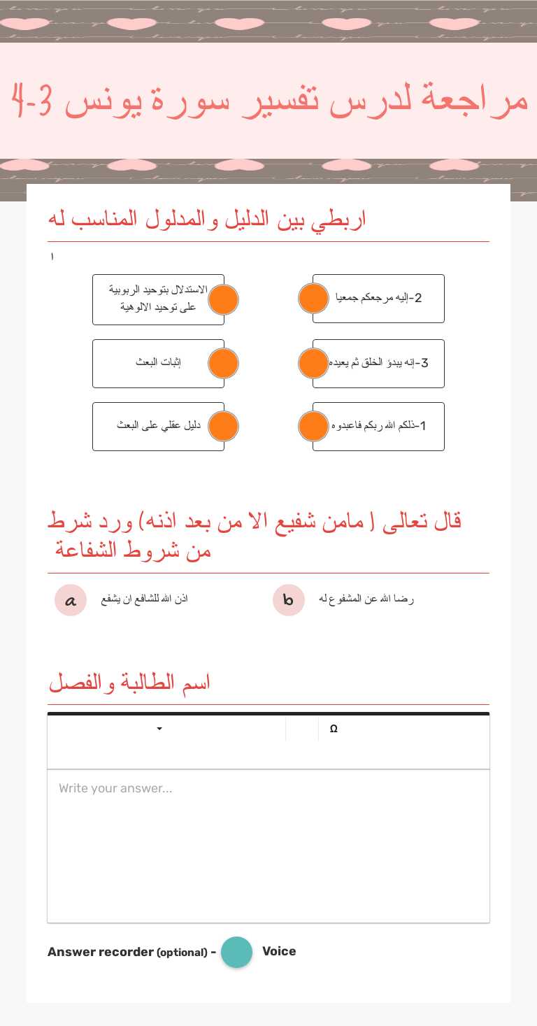 مراجعة لدرس تفسير سورة يونس 3-4 Other worksheet preview