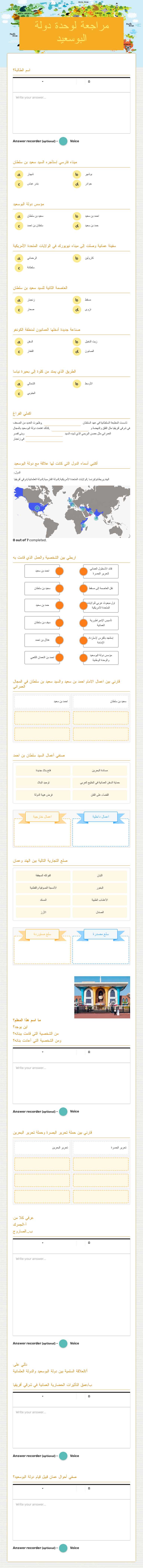 مراجعة لوحدة دولة البوسعيد Grade 8 worksheet preview
