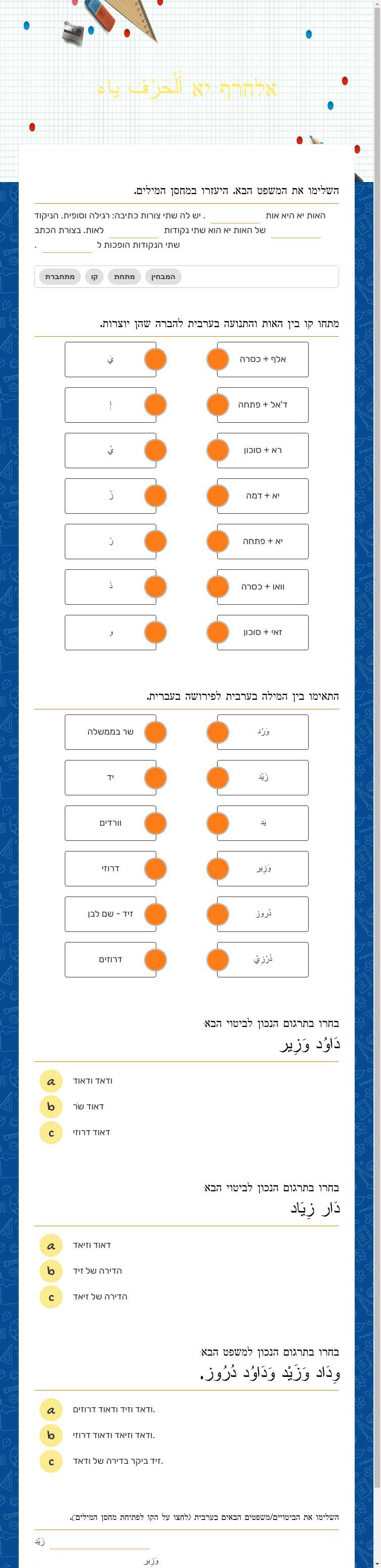אלחרף יא
أَلْحَرْف ياء worksheet preview image
