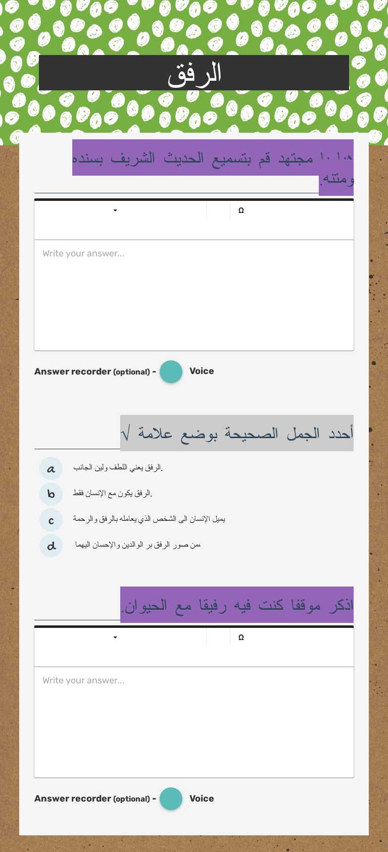 الرفق worksheet preview image