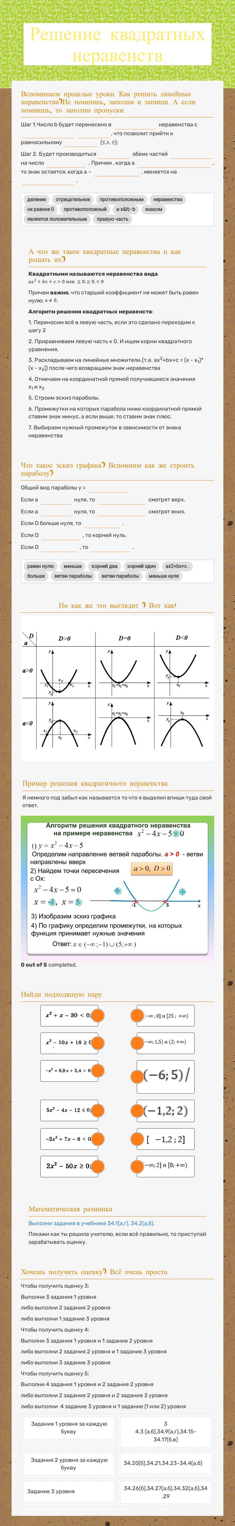 Решение квадратных неравенств worksheet preview image