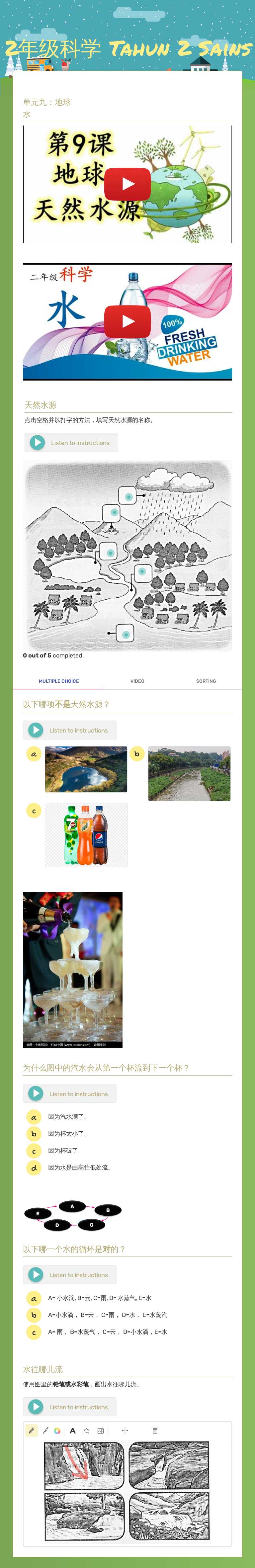 2年级科学 Tahun 2 Sains worksheet preview image