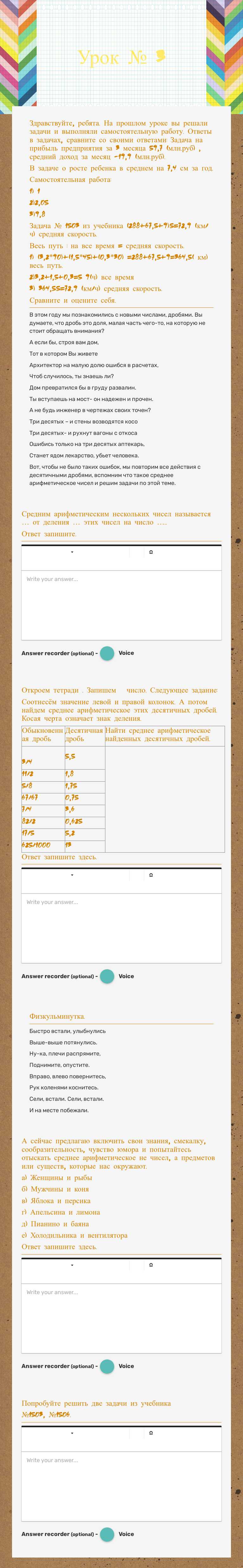 Урок № 3 worksheet preview image