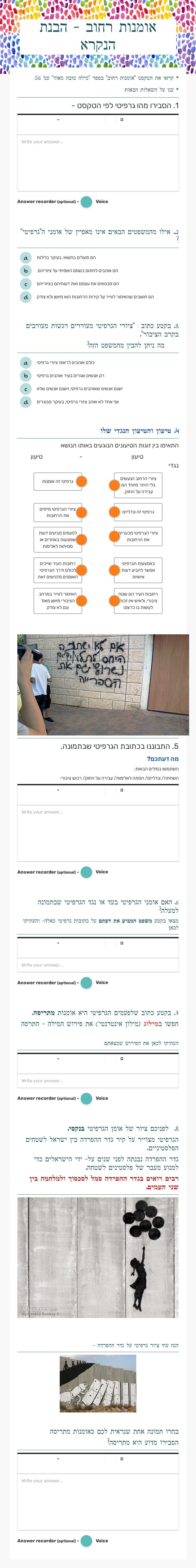 אומנות רחוב -          
 הבנת הנקרא Grade 6 worksheet preview