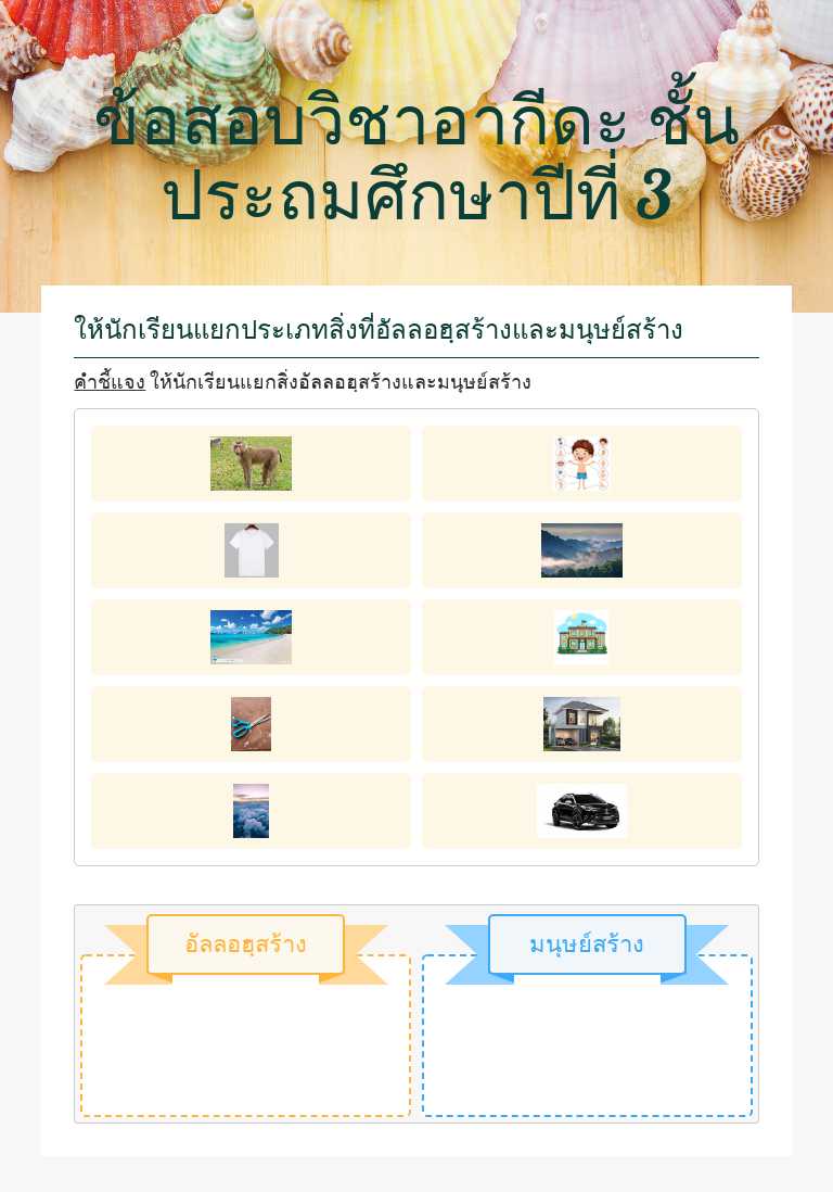 ข้อสอบวิชาอากีดะ  ชั้นประถมศึกษาปีที่ 3 worksheet preview image