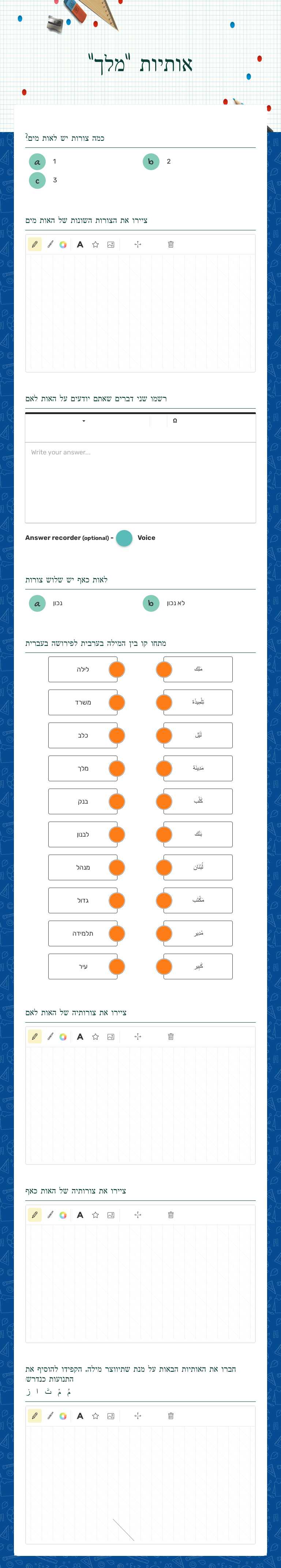 אותיות "מלך" worksheet preview image