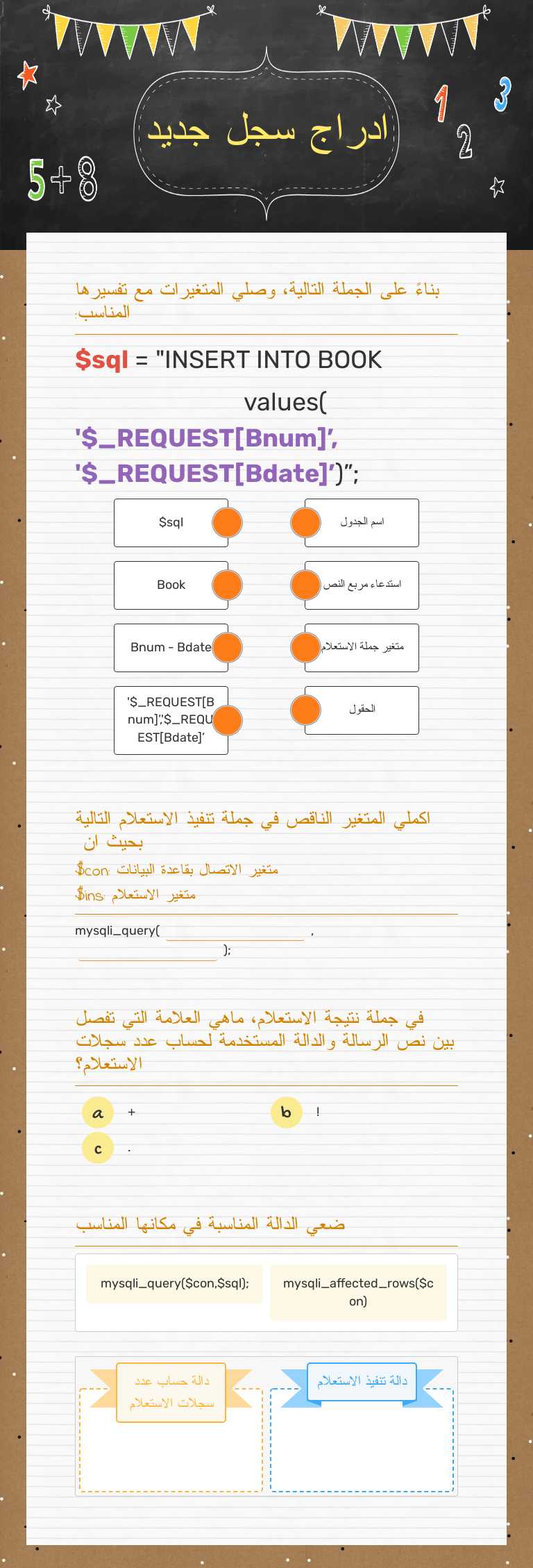 ادراج سجل جديد Grade 10 worksheet preview