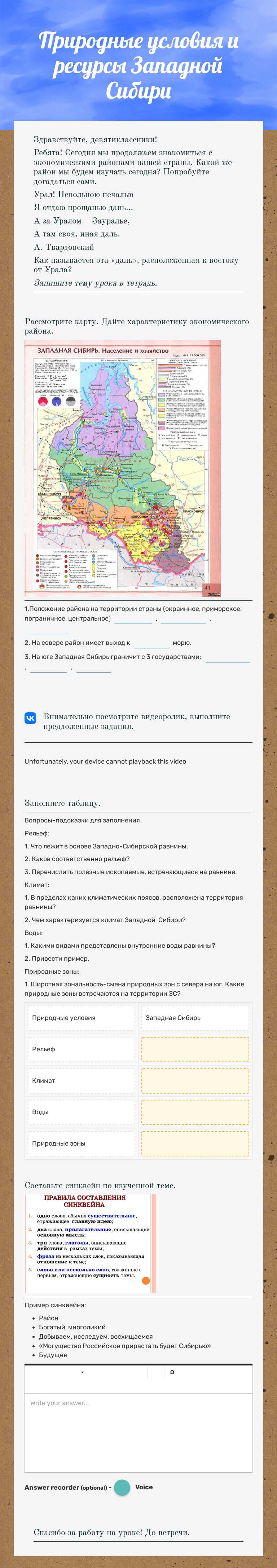Природные условия и ресурсы Западной Сибири Grade 9 worksheet preview