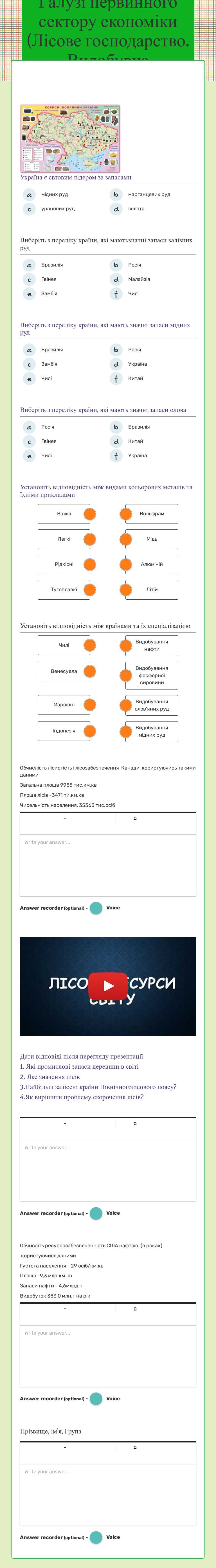 Галузі первинного сектору економіки (Лісове господарство. Видобувна промисловість) worksheet preview image