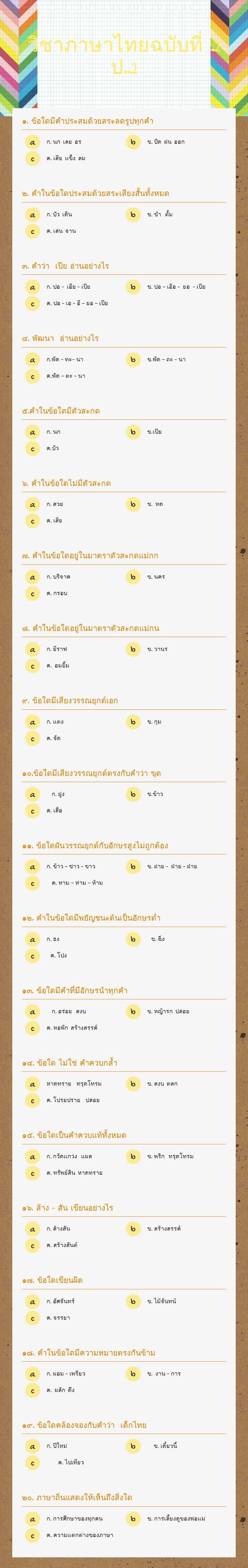 วิชาภาษาไทยฉบับที่ 2 ป.2 worksheet preview image