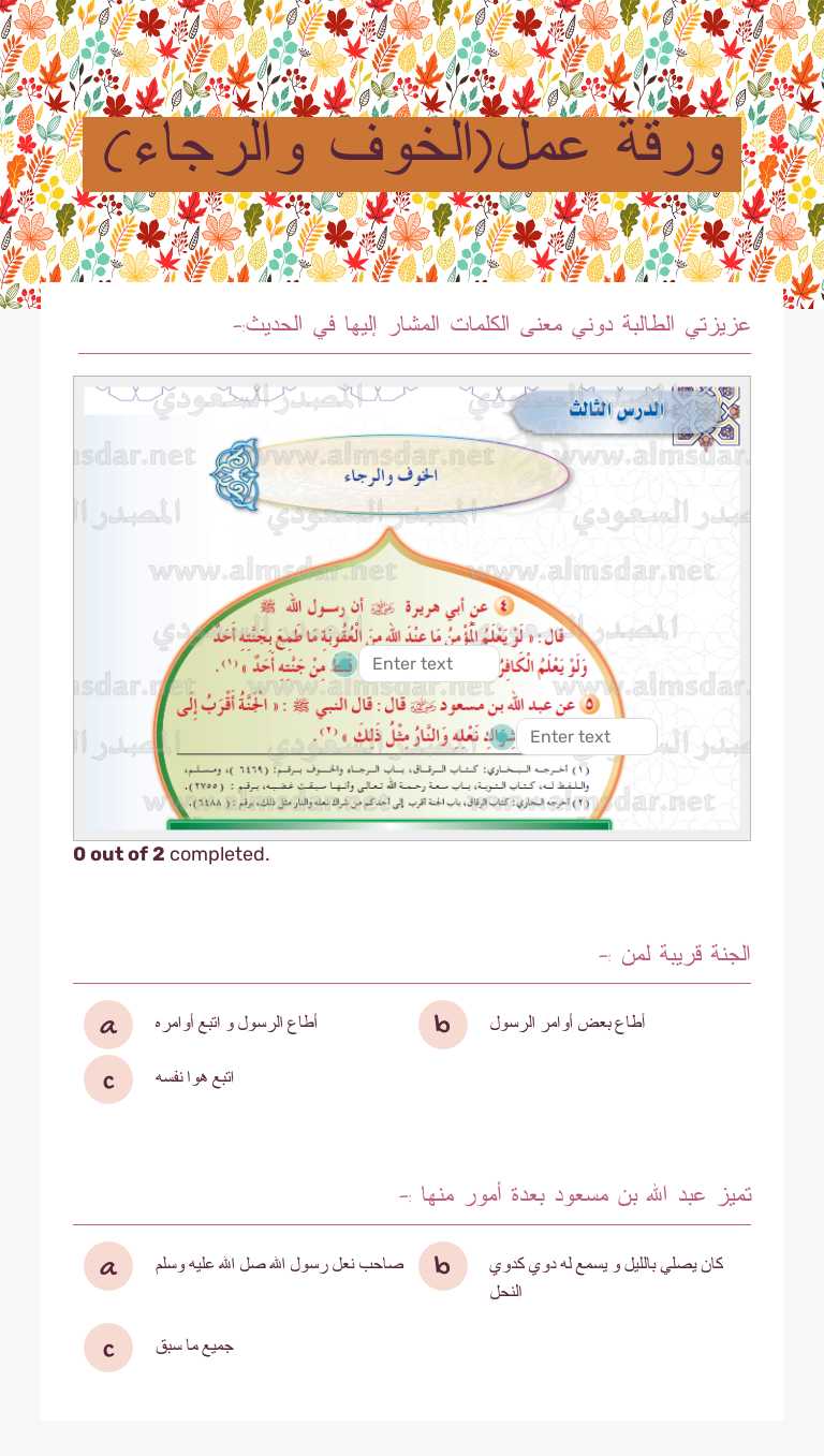 ورقة عمل(الخوف والرجاء) Grade 8 worksheet preview