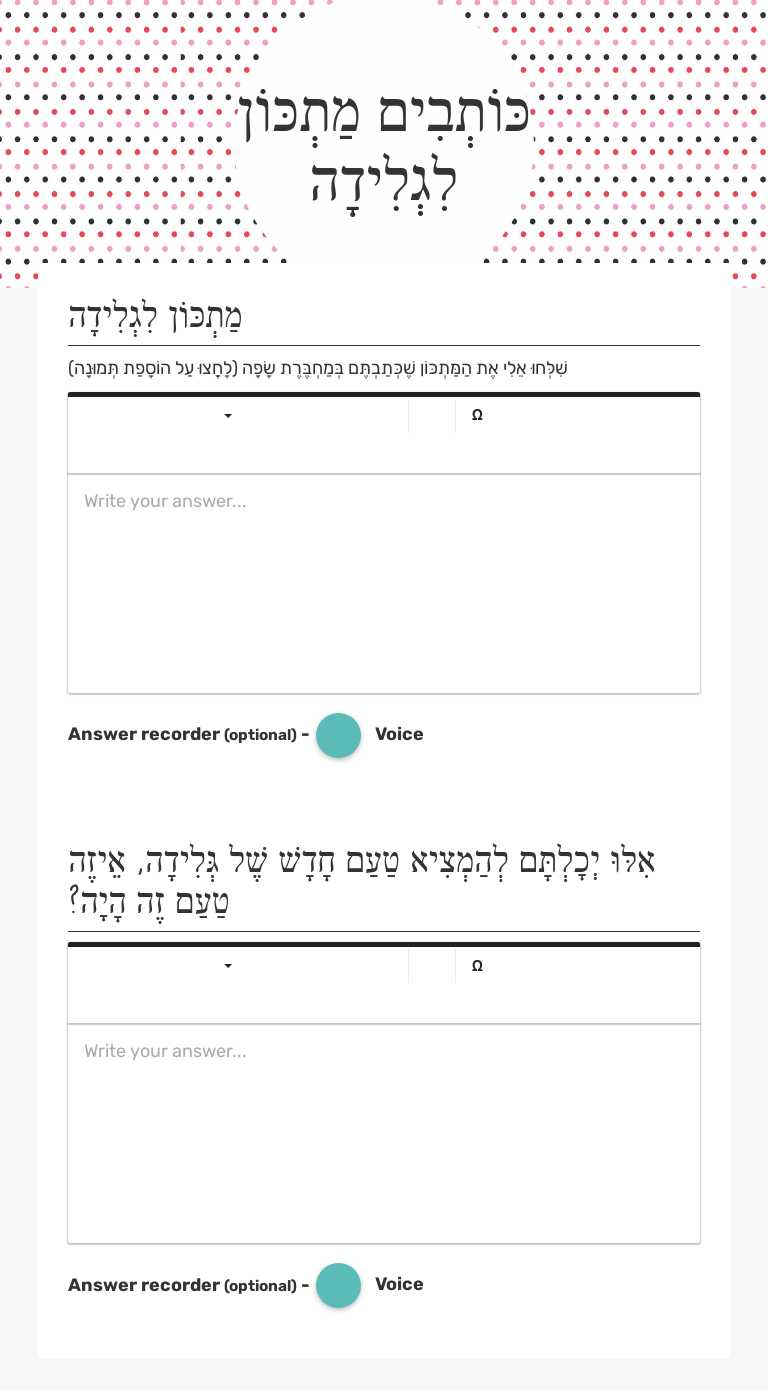 כּוֹתְבִים מַתְכּוֹן לִגְלִידָה Grade 2 worksheet preview