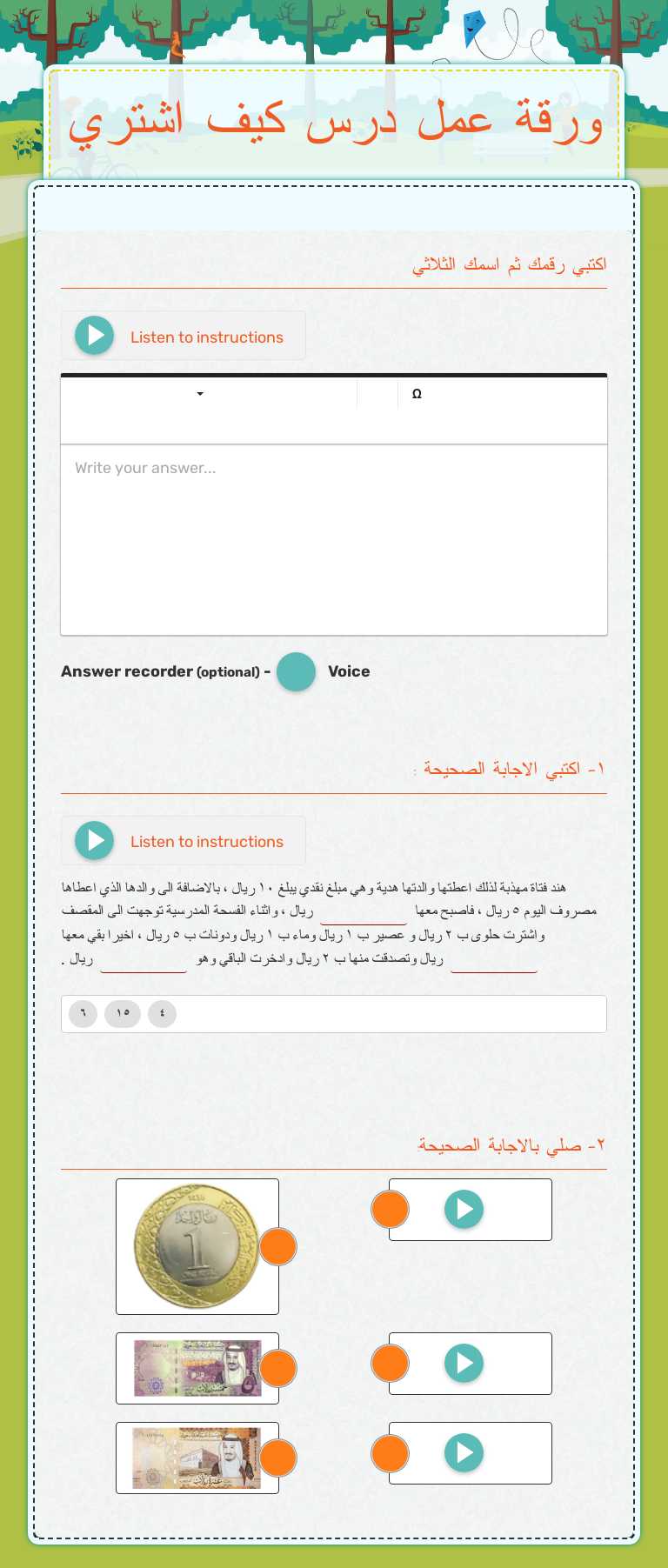 ورقة عمل درس كيف اشتري worksheet preview image