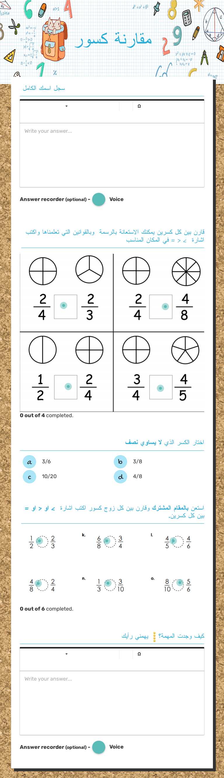 مقارنة كسور worksheet preview image
