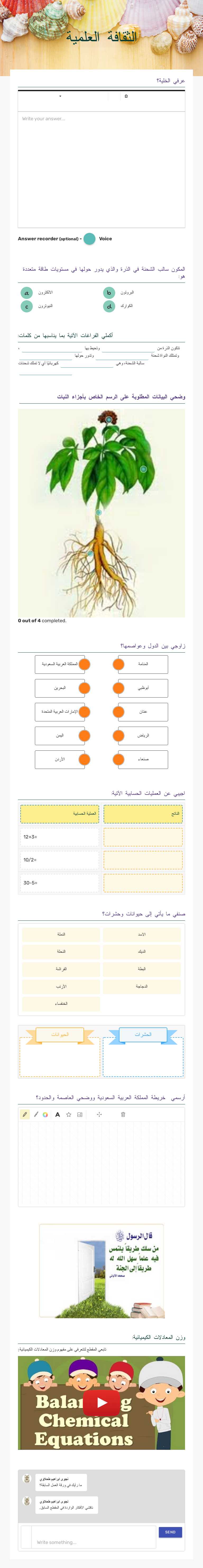 الثقافة العلمية worksheet preview image