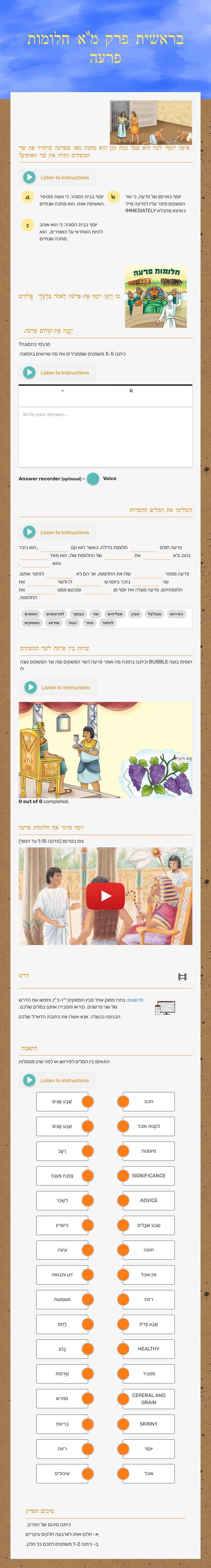 בראשית פרק מ"א: חלומות פרעה worksheet preview image