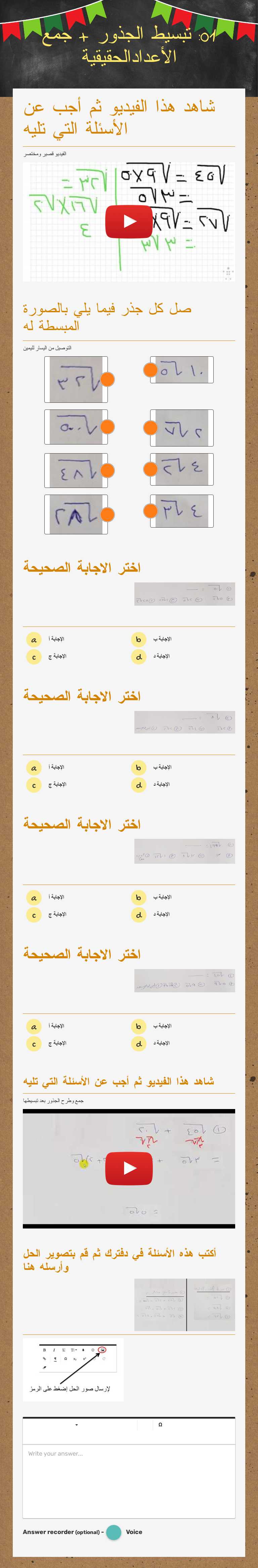 01: تبسيط الجذور + جمع الأعدادالحقيقية Grade 8 worksheet preview