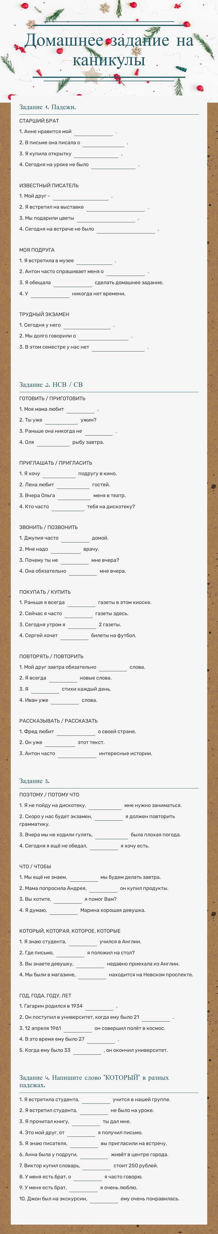 Домашнее задание на каникулы worksheet preview image