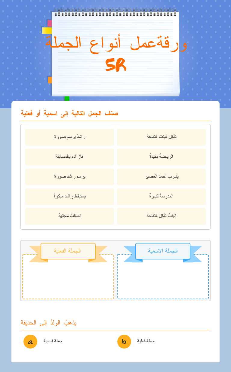 ورقةعمل أنواع الجملة 5R worksheet preview image