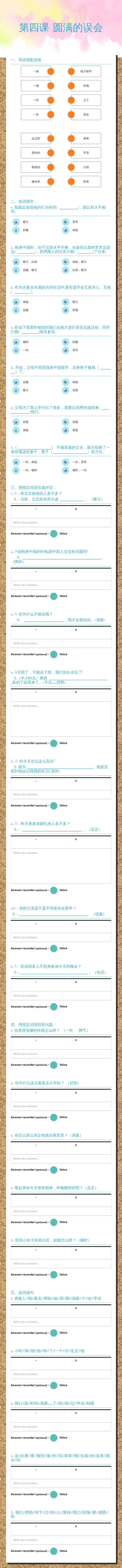 第四课    圆满的误会 worksheet preview image