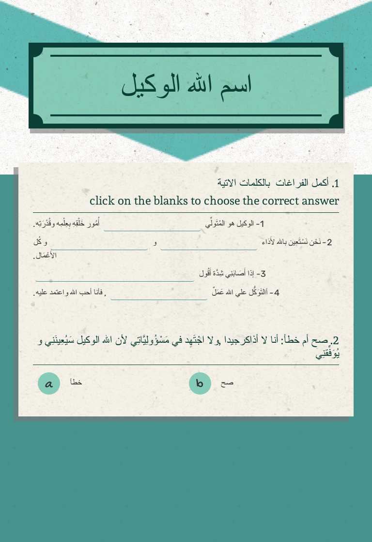 اسم الله الوكيل Grade 1 worksheet preview