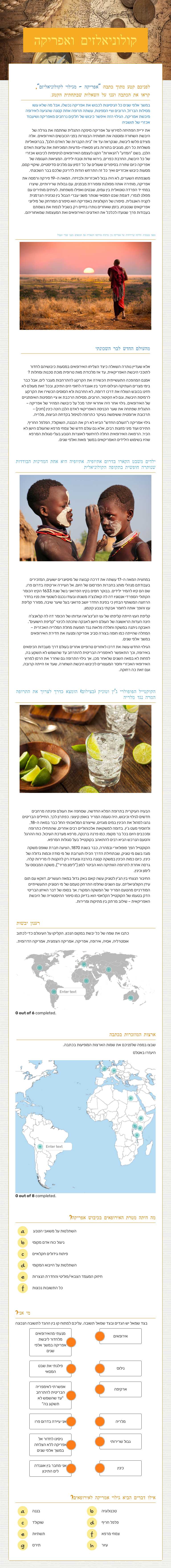 קולוניאלזים ואפריקה worksheet preview image