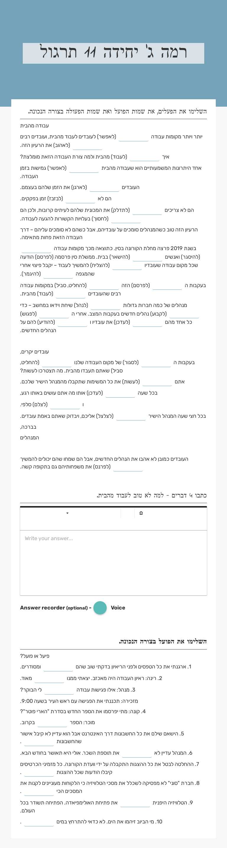 רמה ג' יחידה 11 תרגול worksheet preview image