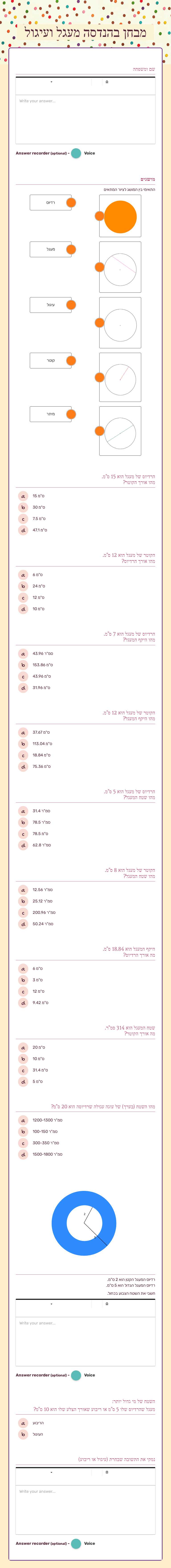 מבחן בהנדסה
מעגל ועיגול worksheet preview image
