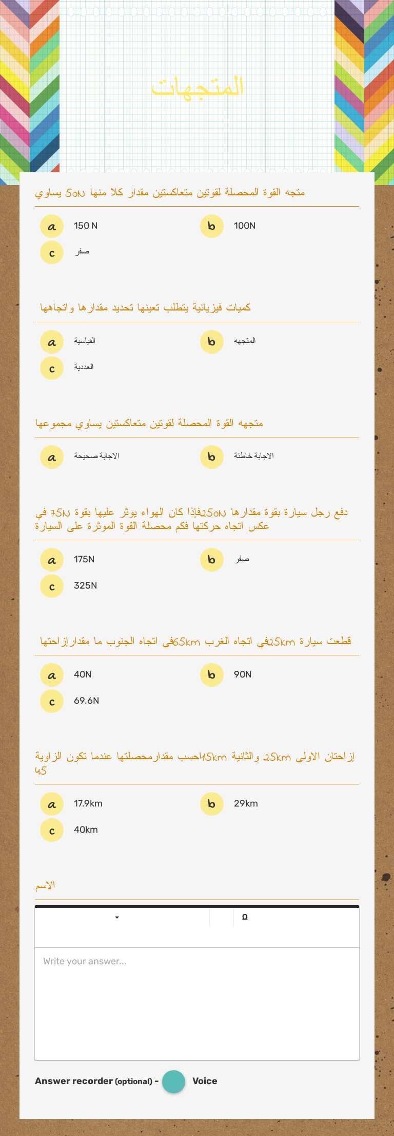 المتجهات worksheet preview image
