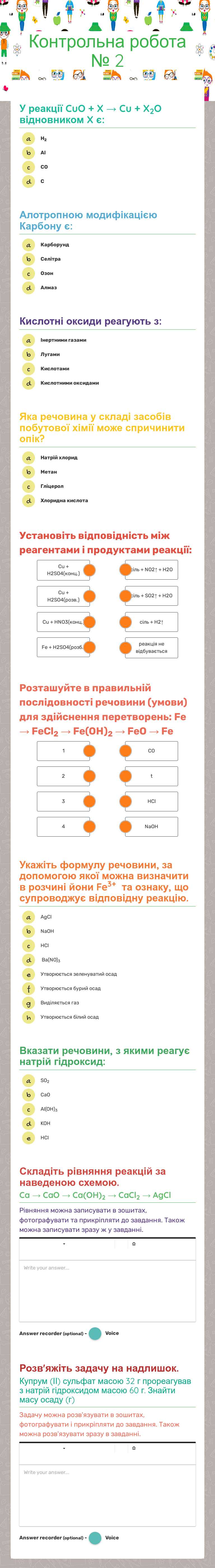 Контрольна робота № 2 worksheet preview image