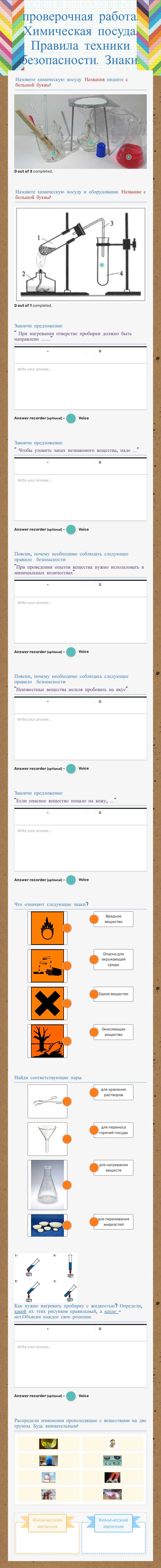 проверочная работа. Химическая посуда. Правила техники безопасности. Знаки. Grade 8 worksheet preview