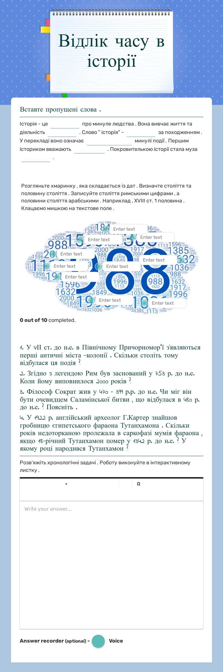 Відлік часу в історії Grade 5 worksheet preview