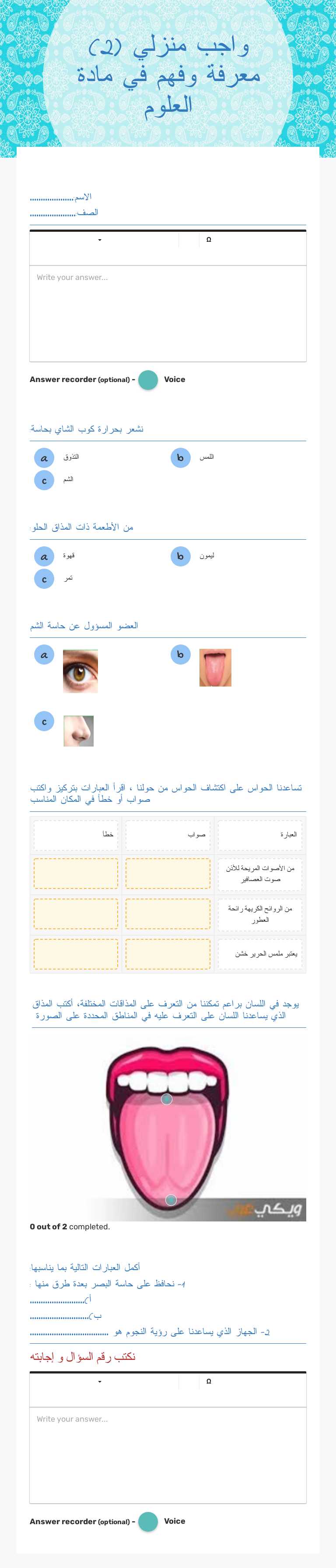 واجب منزلي (2) معرفة وفهم في مادة العلوم worksheet preview image