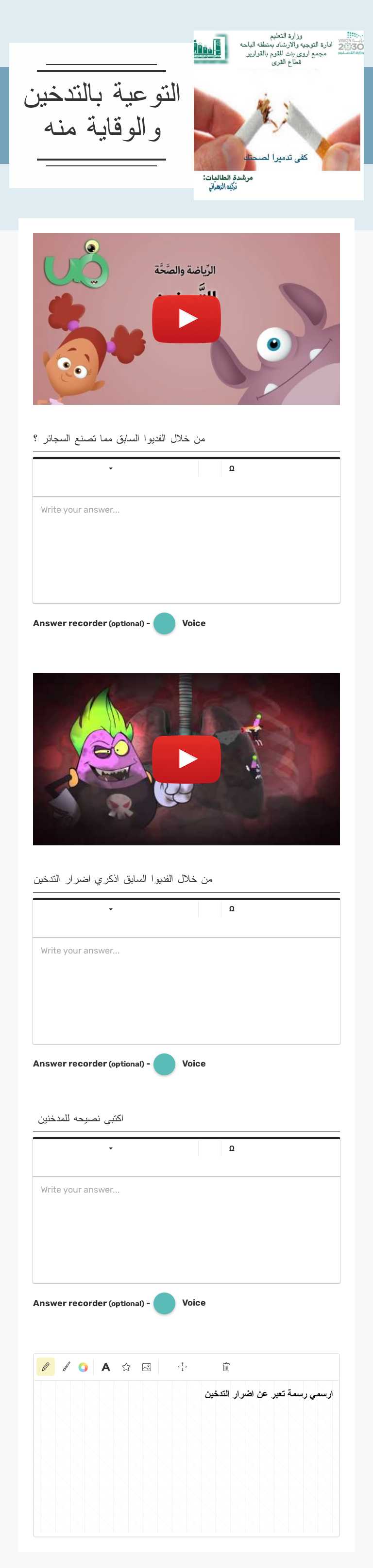 التوعية بالتدخين والوقاية منه Other worksheet preview