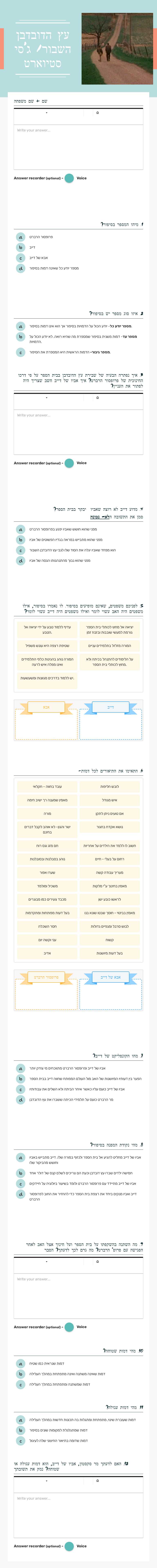 עץ הדובדבן השבור/ ג'סי סטיוארט worksheet preview image