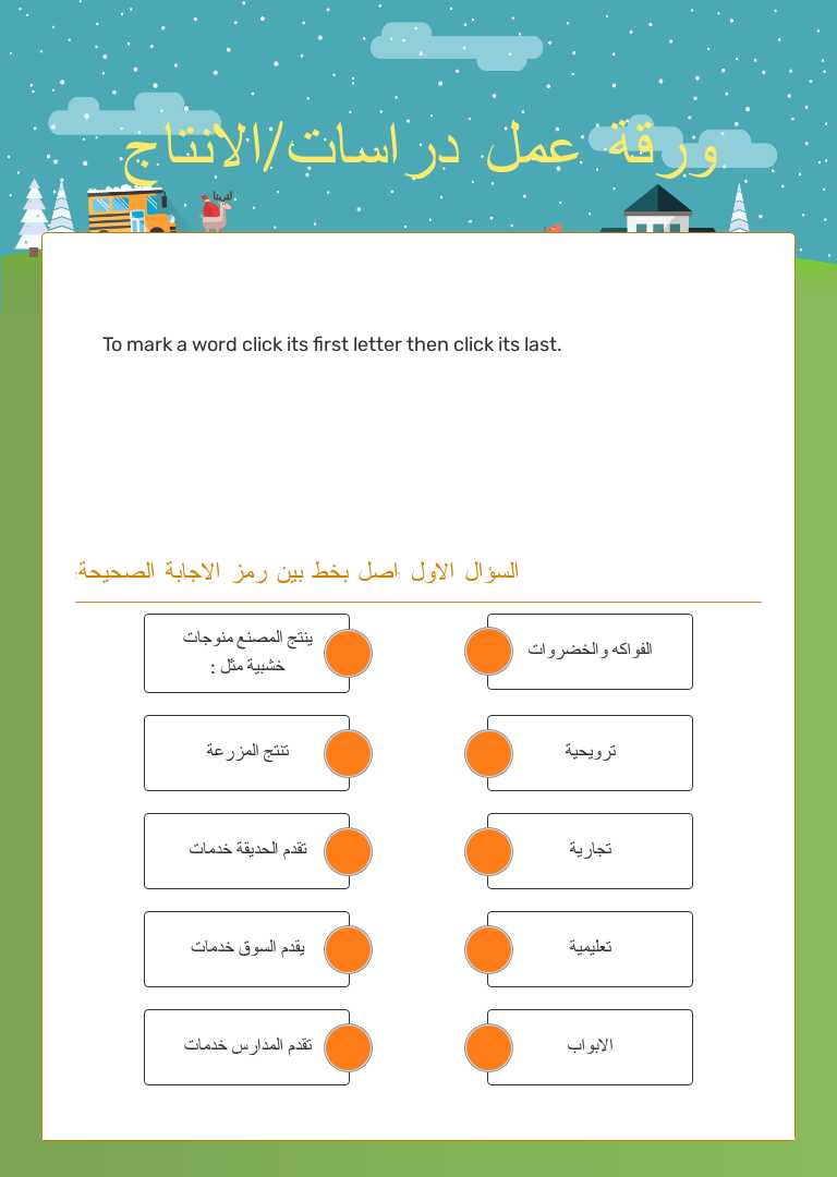 ورقة عمل دراسات/الانتاج worksheet preview
